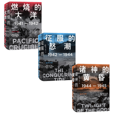 太平洋战争三部曲历史