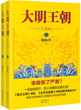 大明王朝1566刘和平