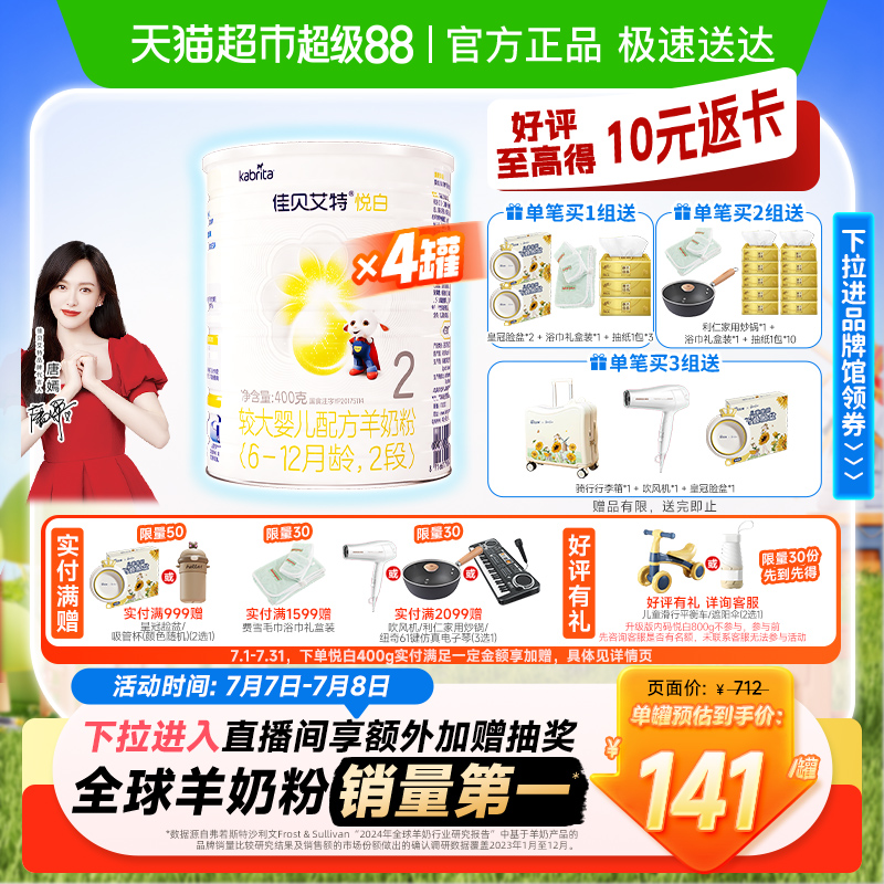 新国标】进口佳贝艾特羊奶粉2段悦白400g4罐婴儿奶粉专利OPO