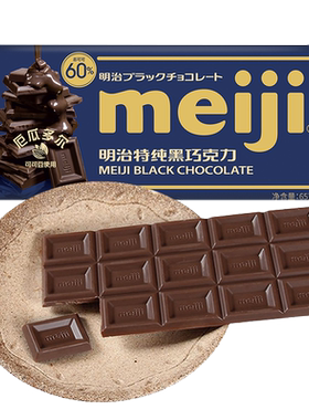 Meiji明治特纯黑巧浓香醇厚65g