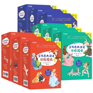 新版学而思大语文分级阅读小学生一年级二三年级课外阅读书籍必读