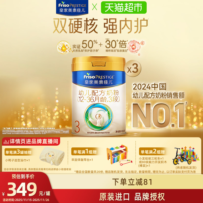 【乳铁蛋白】皇家美素佳儿幼儿配方奶粉新国标3段800g*3罐