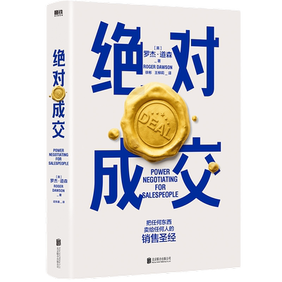 绝对成交北京联合出版罗杰道森