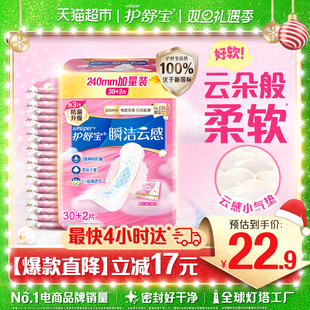 护舒宝瞬洁云感棉卫生巾日用 超薄透气干爽无香姨妈巾