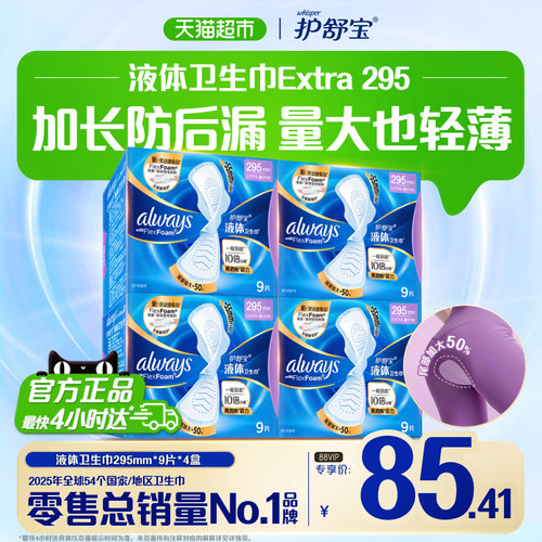 护舒宝液体卫生巾超长日用36片