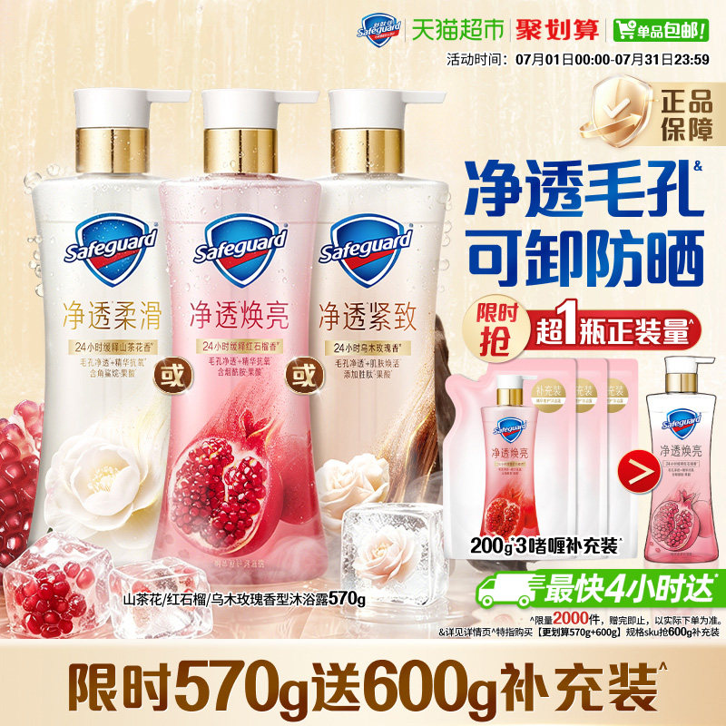 舒肤佳红石榴山茶花乌木玫瑰沐浴露持久留香男女士家庭装沐浴乳液