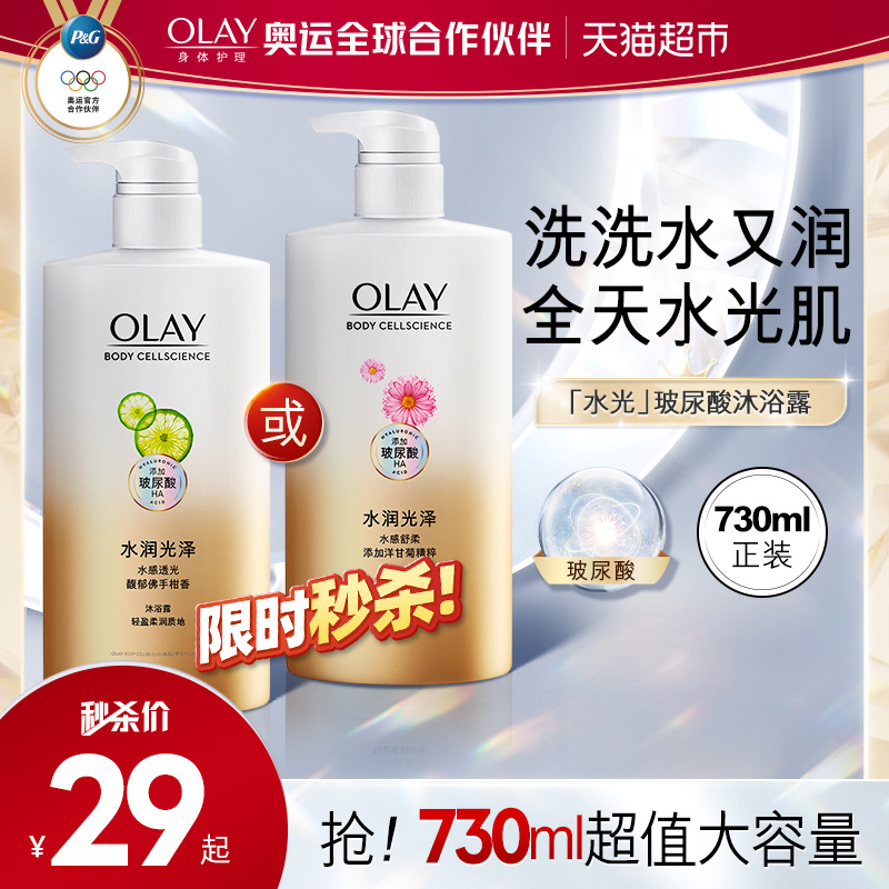 OLAY玉兰油玻尿酸沐浴露保湿滋润沐浴乳液家庭超值大瓶装官方正品