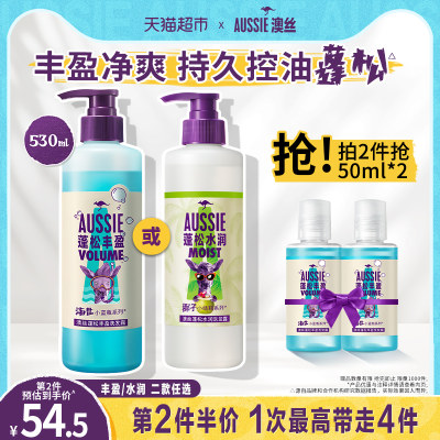 Aussie澳丝蓬松控油洗发水530ml