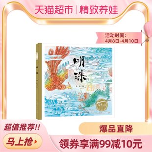 真珠百年記念 中国古典児童絵本数百冊シリーズ 3～6歳向け絵本 新華書店