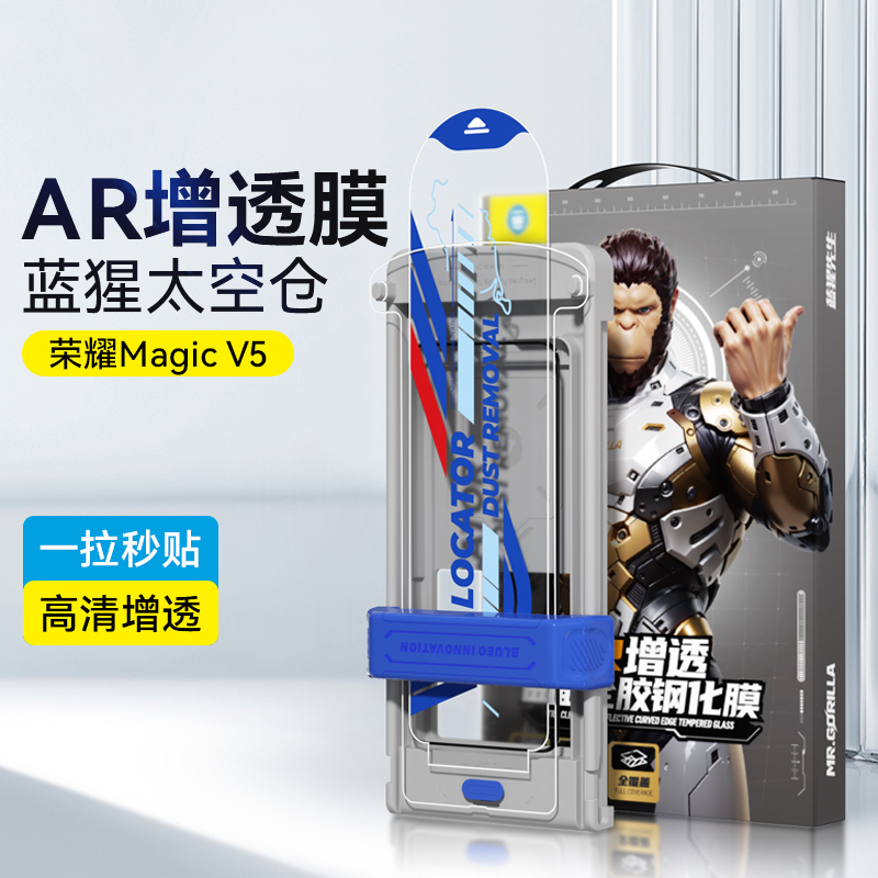 蓝猩先生荣耀magicv5钢化膜