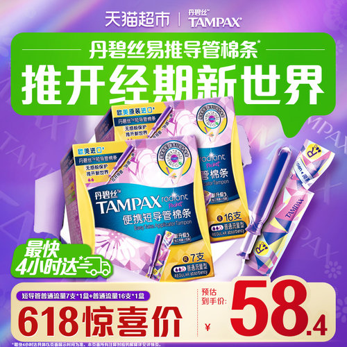 丹碧丝易推导管式卫生棉条23支
