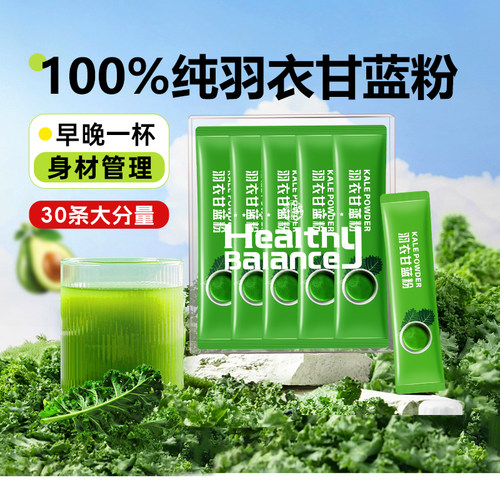 100%纯羽衣甘蓝粉果蔬粉