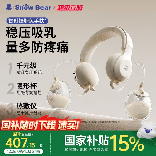 小白熊挂脖免手扶双边静音吸奶器