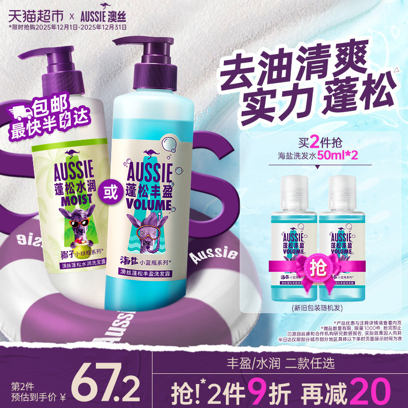 【下拉详情领优惠】Aussie澳丝袋鼠海盐洗发水控油蓬松丰盈洗发露