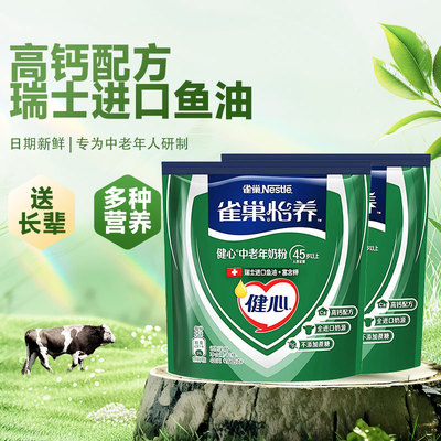 雀巢中老年鱼油高钙配方奶粉袋装