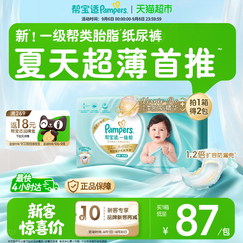 【类胎脂】箱装帮宝适一级帮纸尿裤夏天超薄新生儿NB-XL尿不湿