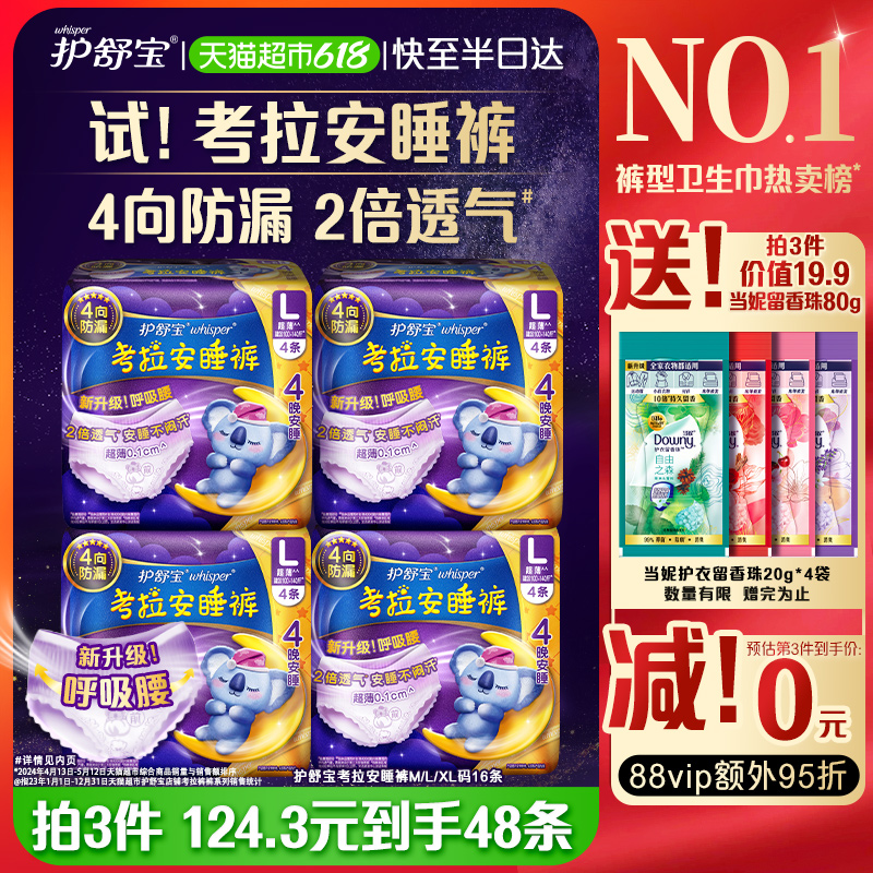 【单品包邮】护舒宝防漏考拉安睡裤安心裤裤型卫生巾M/L/XL码16条