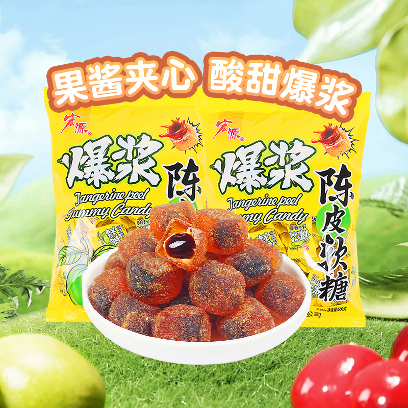 宏源爆浆陈皮软糖约240颗招待糖