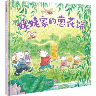 姥姥家的葱花饼 7-10岁 儿童绘本 中信出版社新华书店书籍