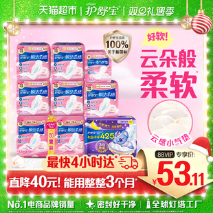 护舒宝瞬洁云感棉卫生巾日夜组合任选超薄透气姨妈巾