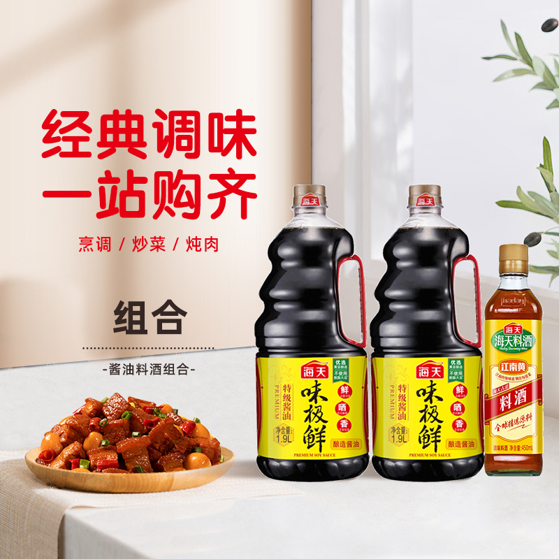 海天味极鲜酱油1.9L×2瓶+450ml