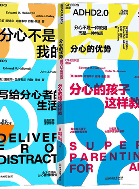 分心不是我的错心理学系列