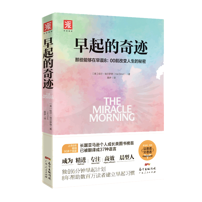 早起的奇迹