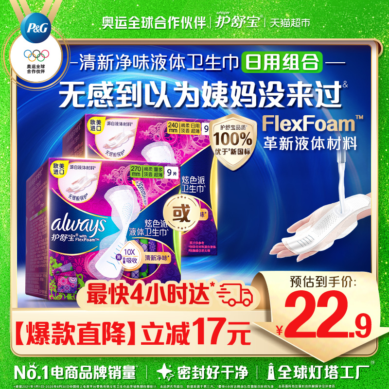 欧美进口护舒宝液体卫生巾