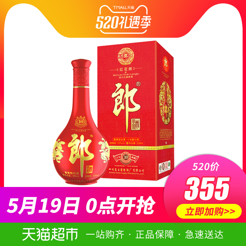 郎酒 紅花郎十 53度558ml醬香型 高度白酒婚宴送禮酒