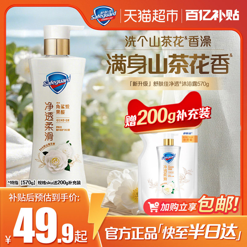 【新】舒肤佳红石榴山茶花果酸精华沐浴露持久留香男女士沐浴乳液