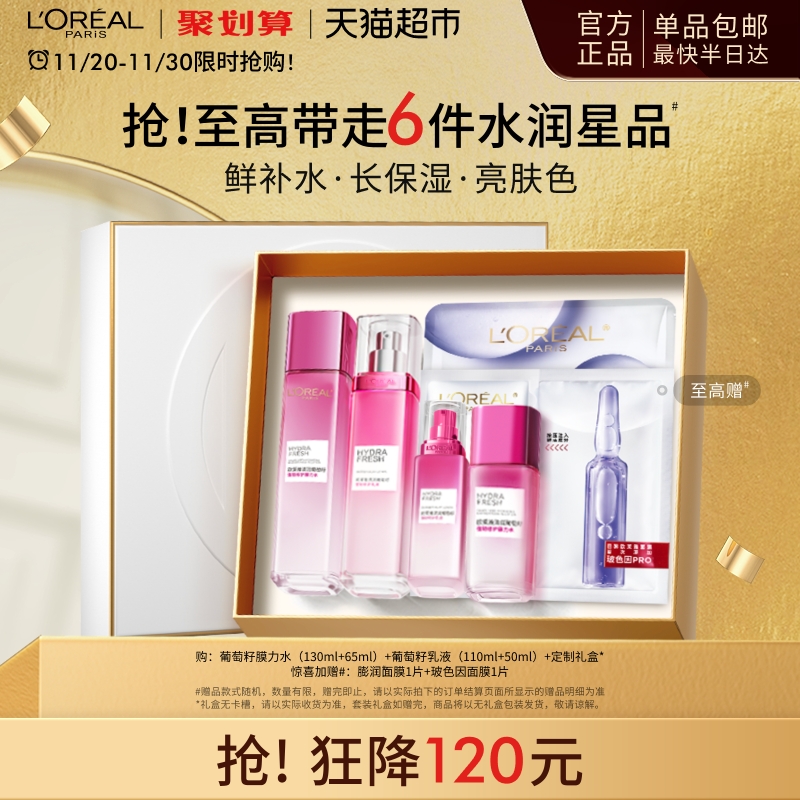 欧莱雅葡萄籽水乳保湿强韧提亮