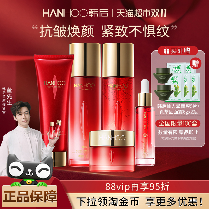 韩后红茶酵素抗皱紧致淡纹套装