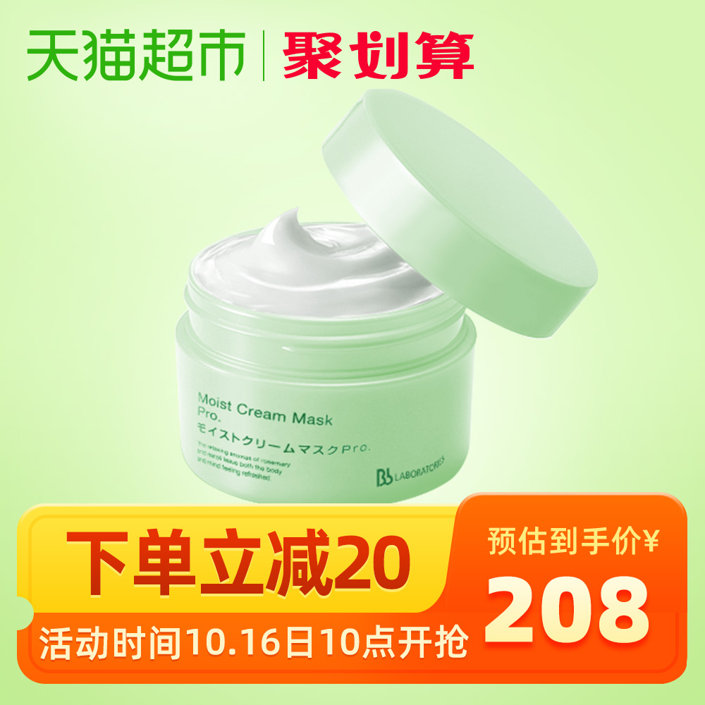 Bb LAB复活草面膜日本美容院水洗涂抹式植物保湿补水面膜水润修护