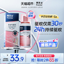 拜耳拜灭士驱蚊喷雾蚊香液强力气雾剂灭蚊驱蚊水室内防蚊杀蚊家用