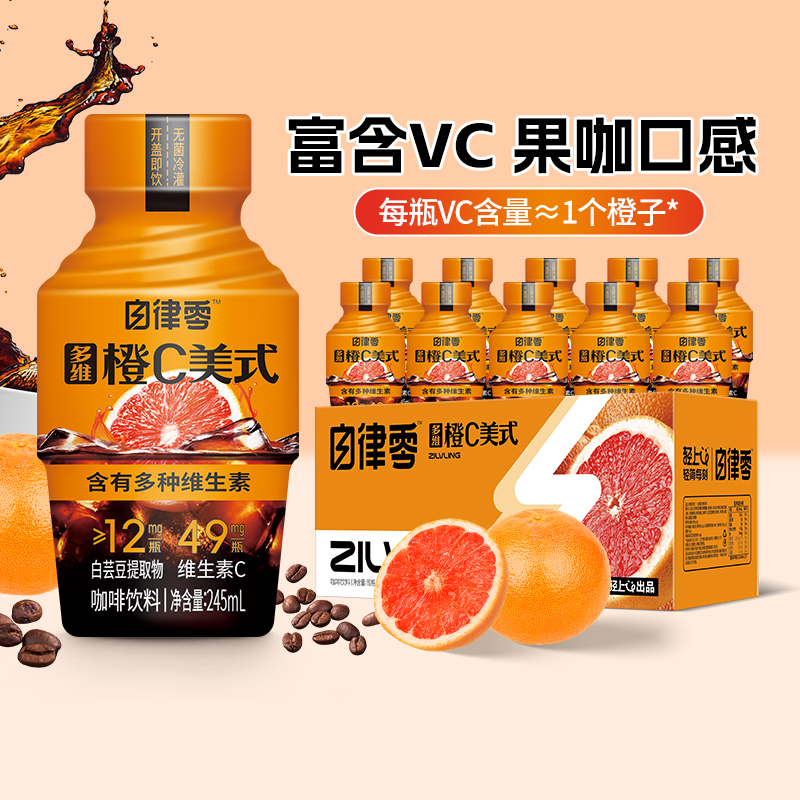 轻上橙C美式即饮便携咖啡饮料