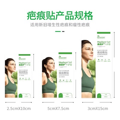 美皮护医用疤痕贴剖腹产修复进口