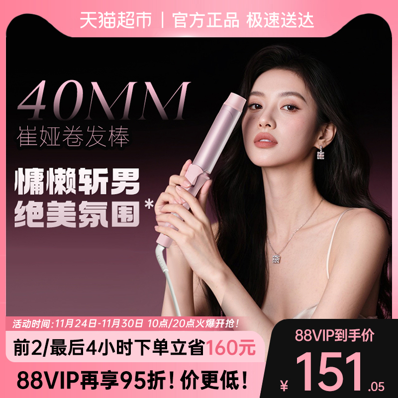 崔娅卷发棒大波浪陶瓷护发40mm卷