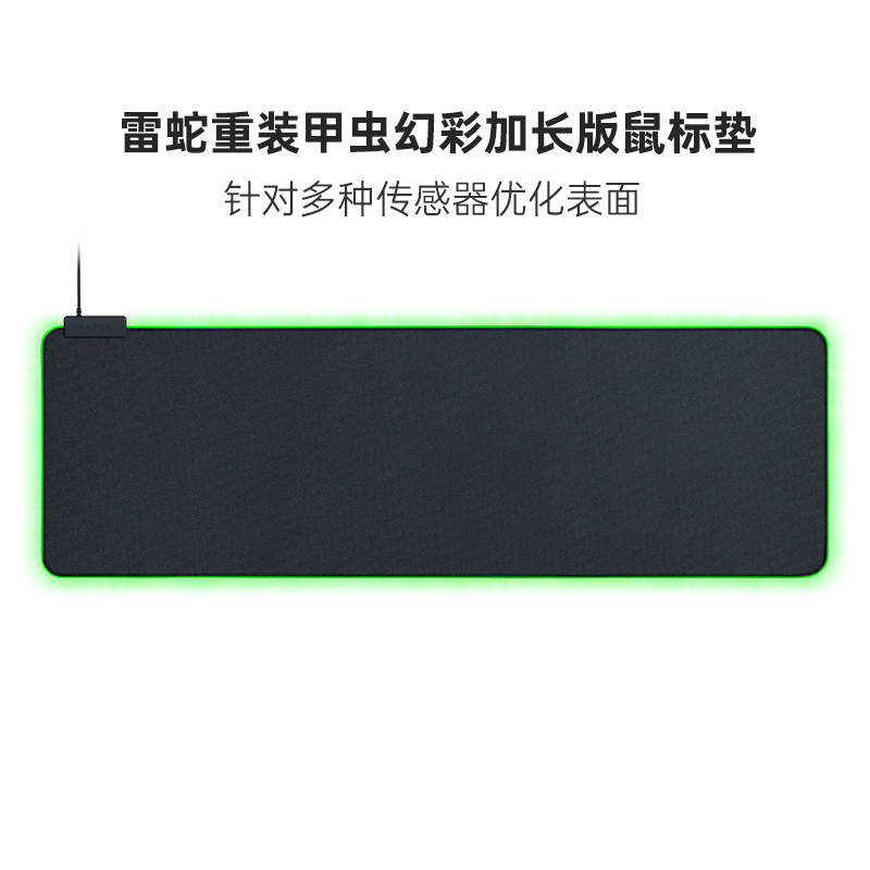Razer雷蛇重装甲虫幻彩加长鼠标垫粉晶水银HALO织物布垫游戏RGB灯