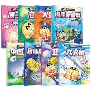 我是不白吃系列漫画中国新科技山海经国宝传统节日中小学科普绘本