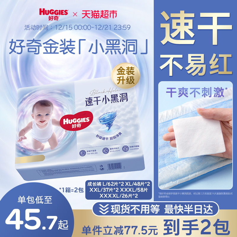 好奇金装拉拉裤L-4XL