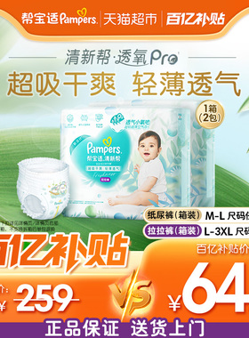 【超薄透气】箱装帮宝适清新帮拉拉裤M-3XL尿不湿纸尿裤