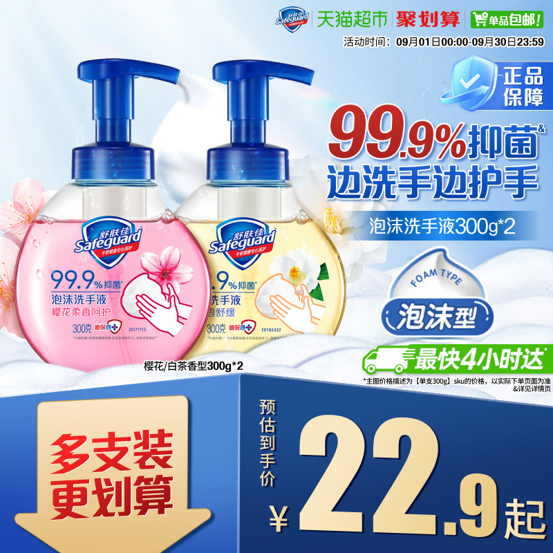 舒肤佳泡沫洗手液温和有效抑菌图片