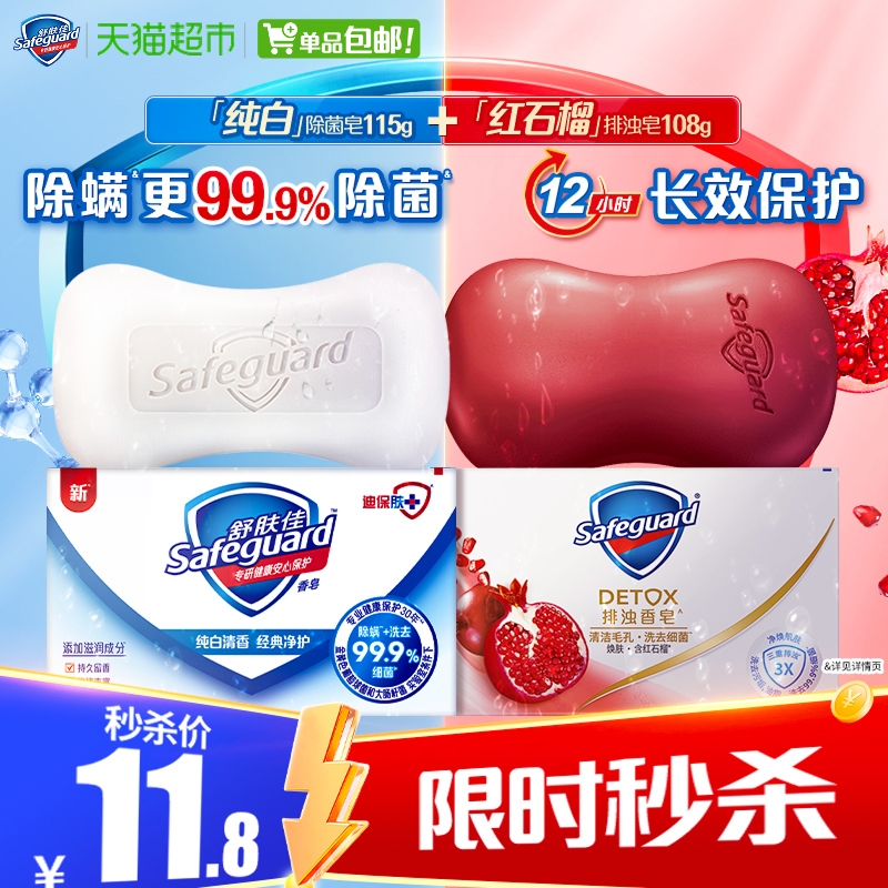 舒肤佳红石榴香味肥皂2块