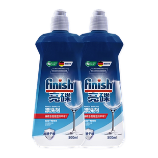 finish亮碟洗碗机专用漂洗剂500ml*2瓶搭配光亮碗碟