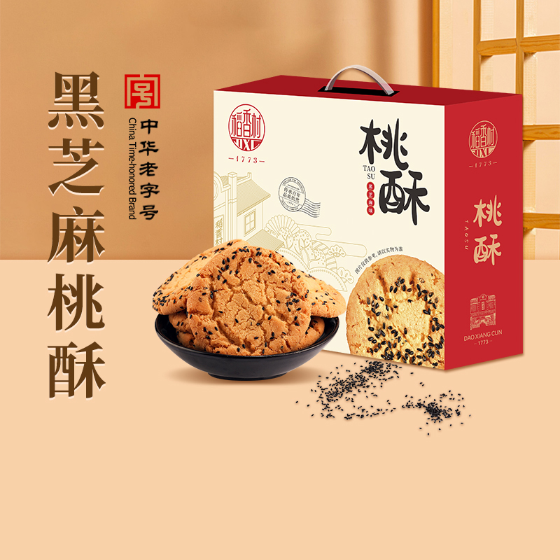 稻香村黑芝麻桃酥整箱礼盒糕点