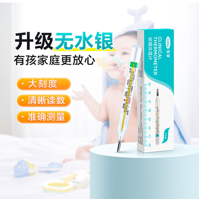 可孚医用玻璃无汞不含水银体温计