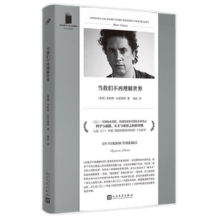 当我们不再理解世界 短经典精选  本哈明·拉巴图特 著  小说