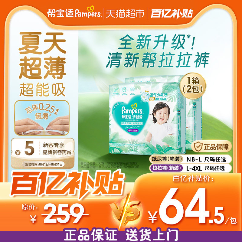 【夏天超薄超吸】箱装帮宝适清新帮拉拉裤超透气NB-4XL纸尿裤尿布