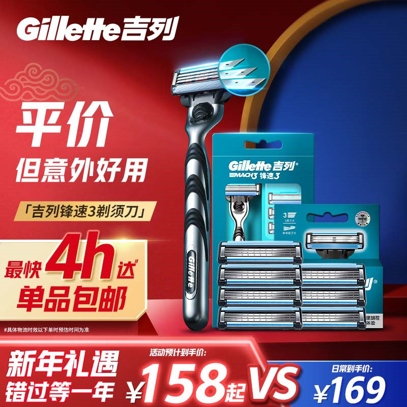 吉列锋速3手动剃须刀1刀架8刀头套装男士刮胡刀胡须刀3层刀片,家庭/个人清洁工具,剃须刀,淘宝优惠券,粉丝福利购,淘宝优惠卷