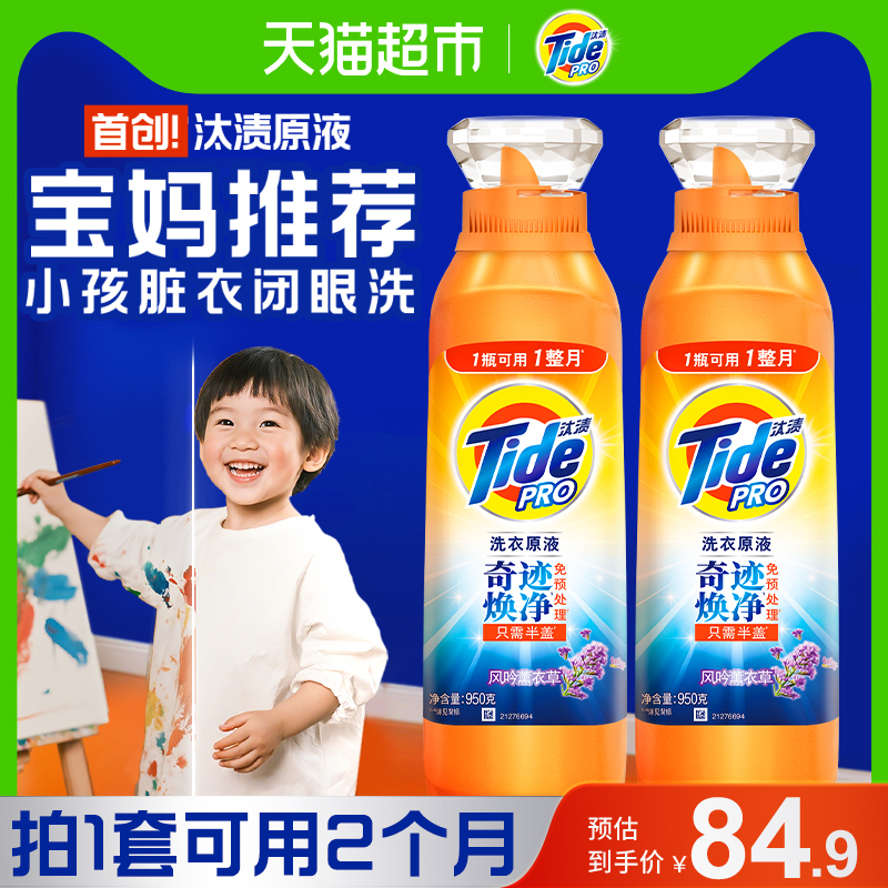 汰渍洗衣原液奇迹焕净持久留香多规格洗衣液家用护色除菌补充装